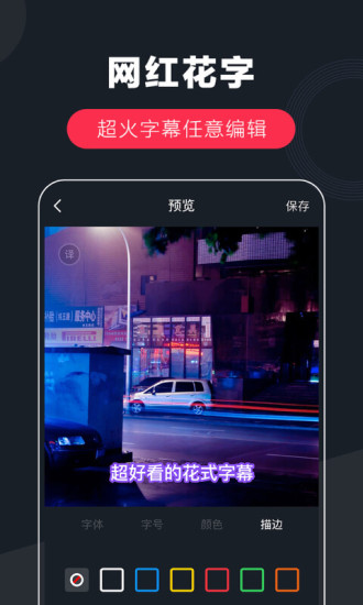 快字幕无广告版图4