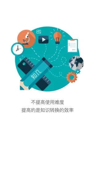 知几学生端手机版图1
