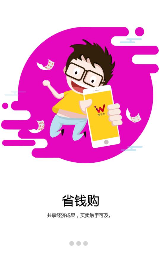 维客特官方最新版图4