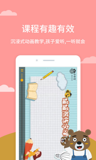 罐罐熊练字官方版图3