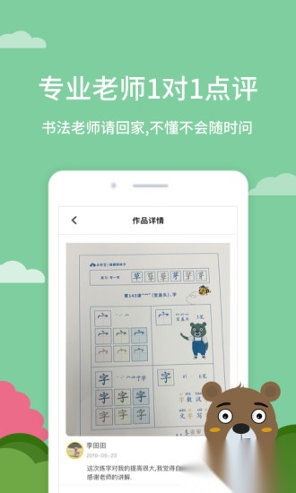 罐罐熊练字官方版图4