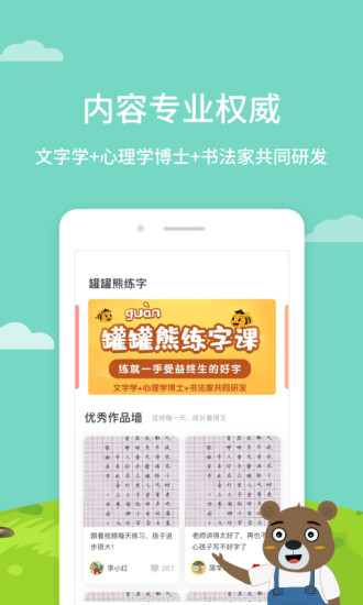 罐罐熊练字官方版图1