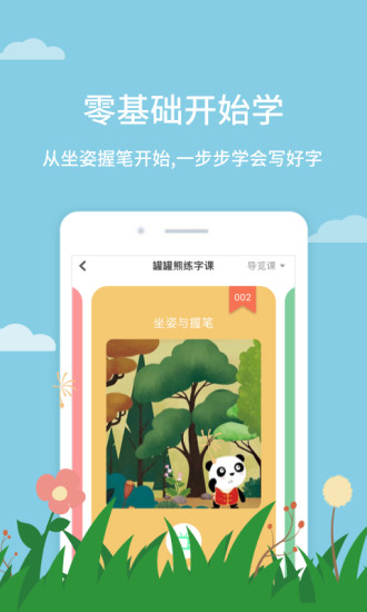 罐罐熊练字官方版图2