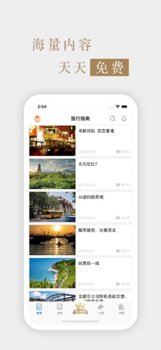 孤独星球安卓官方版图3