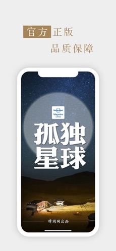 孤独星球安卓官方版图2