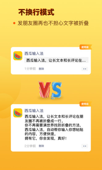 西瓜输入法APP图2