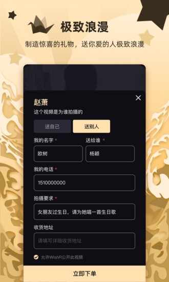 WishR手机正版图2