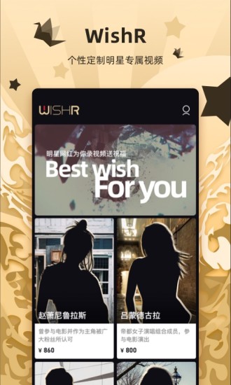 WishR手机正版图4