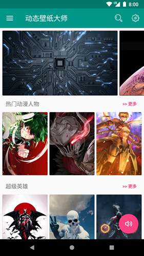 动态壁纸大师(1)