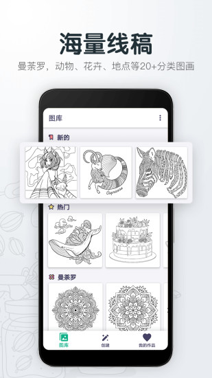 填色解压绘图本手机最新版图1