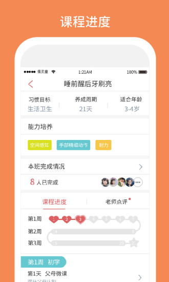 习惯第一步正版图2