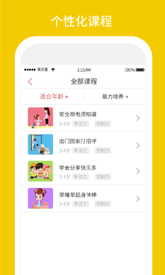习惯第一步正版图1