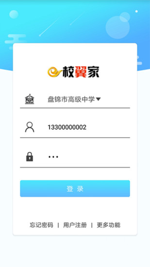 e校翼家安卓直装版图1