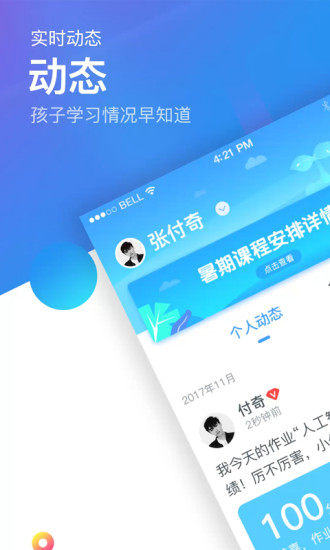 翼课家长免费版图1