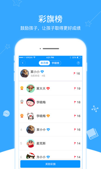 翼课家长免费版图6