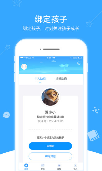 翼课家长免费版图5