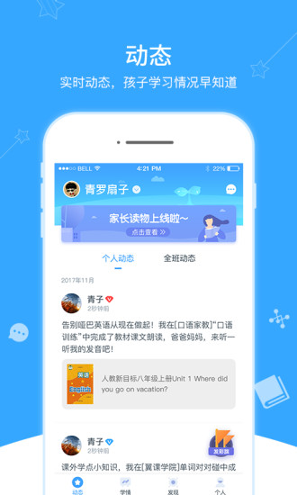 翼课家长免费版图3