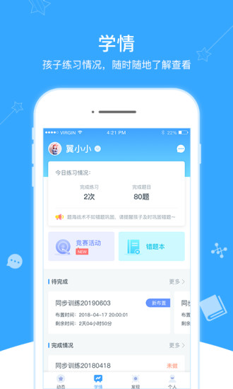 翼课家长免费版图2