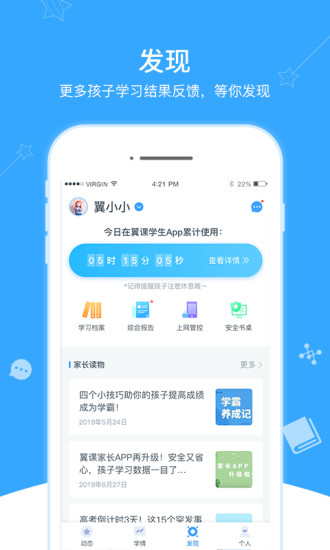 翼课家长免费版图4