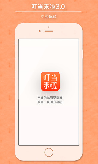 叮当来啦安卓直装版图1
