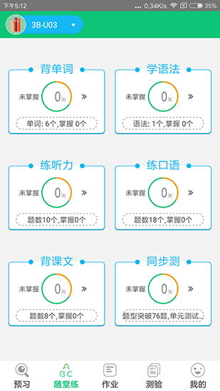 外语通小学版图2