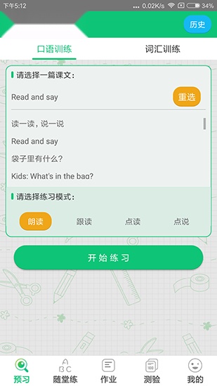 外语通小学版图1