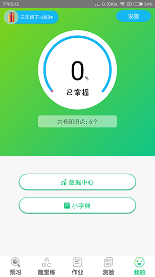 外语通小学版图4