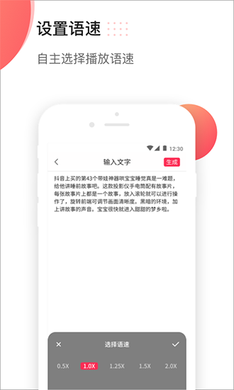文字配音安卓免费版图4
