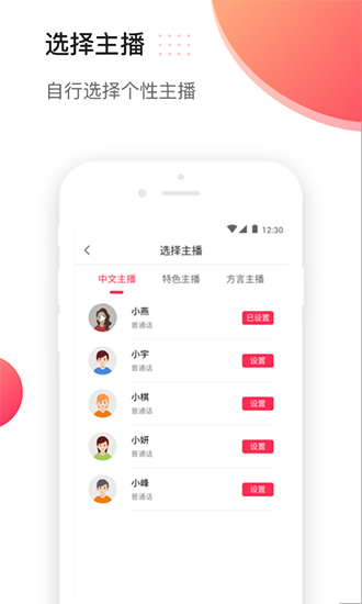 文字配音安卓免费版图3