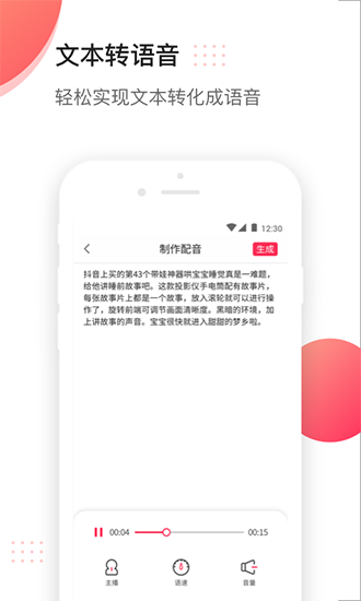 文字配音安卓免费版图2
