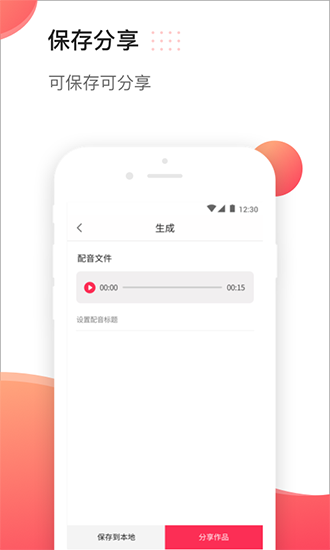 文字配音安卓免费版图5