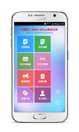 计算机二级考试宝图1
