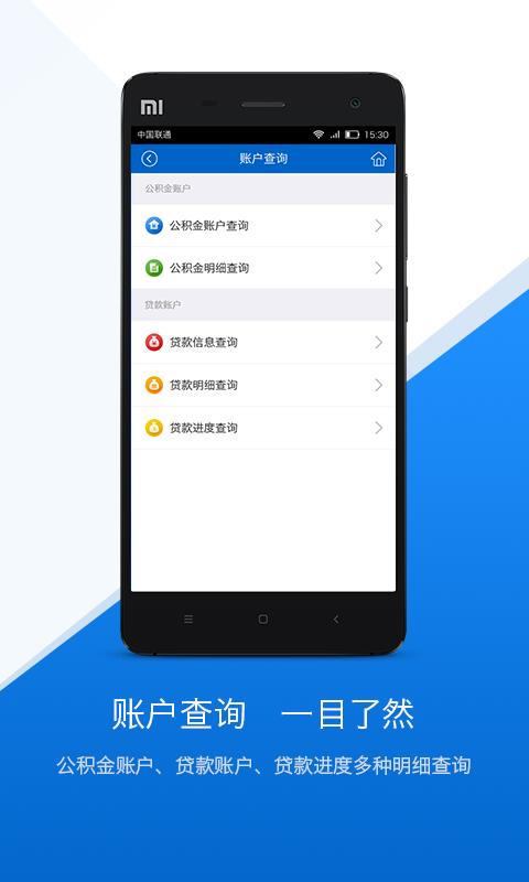 文山公积金安卓版图1