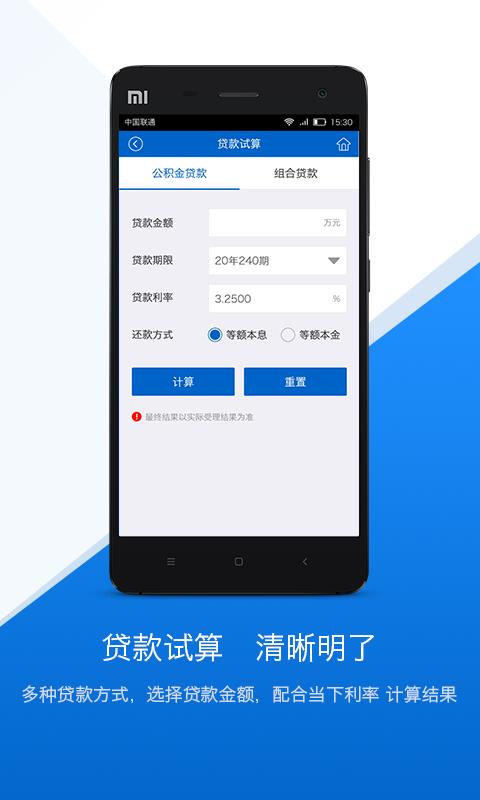 文山公积金安卓版图4