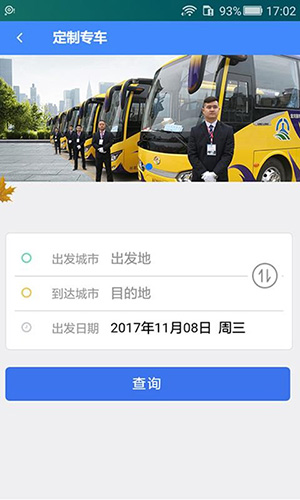贵州畅行手机免费版图3