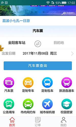 贵州畅行手机免费版图2