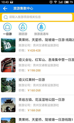 贵州畅行手机免费版图4