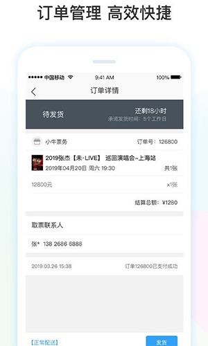 票牛商家版图3