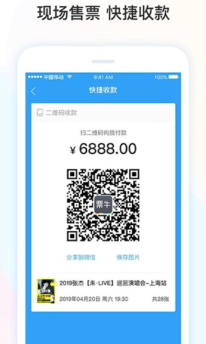 票牛商家版图4