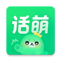 话萌小说免费原版