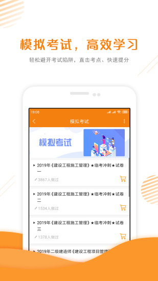 二级建造师准题库原版图2