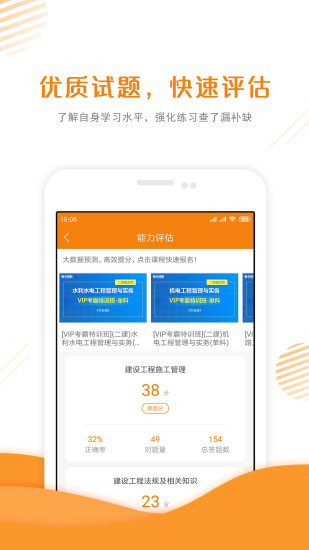 二级建造师准题库原版图3