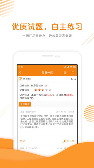 二级建造师准题库原版图1