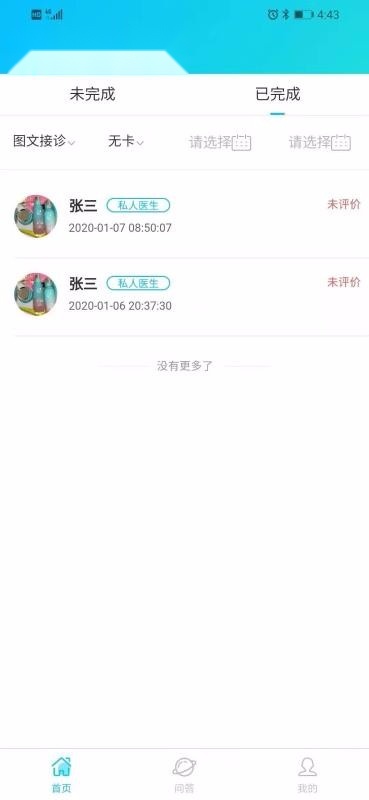 慢病云管家医生端最新版图3
