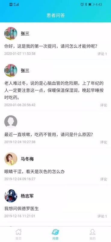 慢病云管家医生端最新版图4