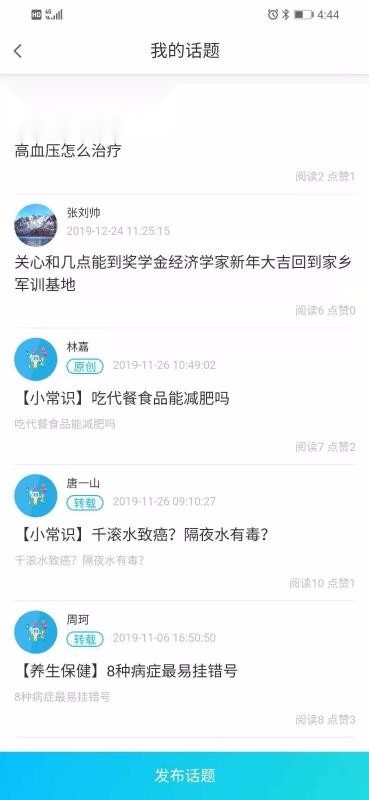 慢病云管家医生端最新版图2