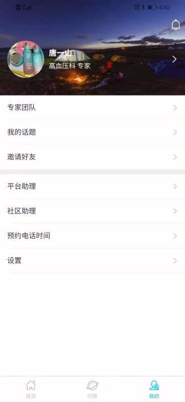慢病云管家医生端最新版图1
