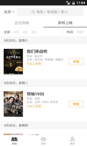 豆瓣电影手机最新版图5