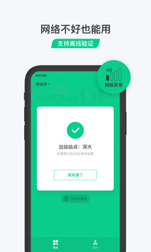 腾讯乘车码安卓官方版图3
