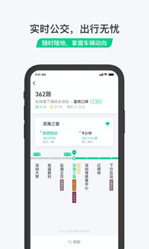 腾讯乘车码安卓官方版图2